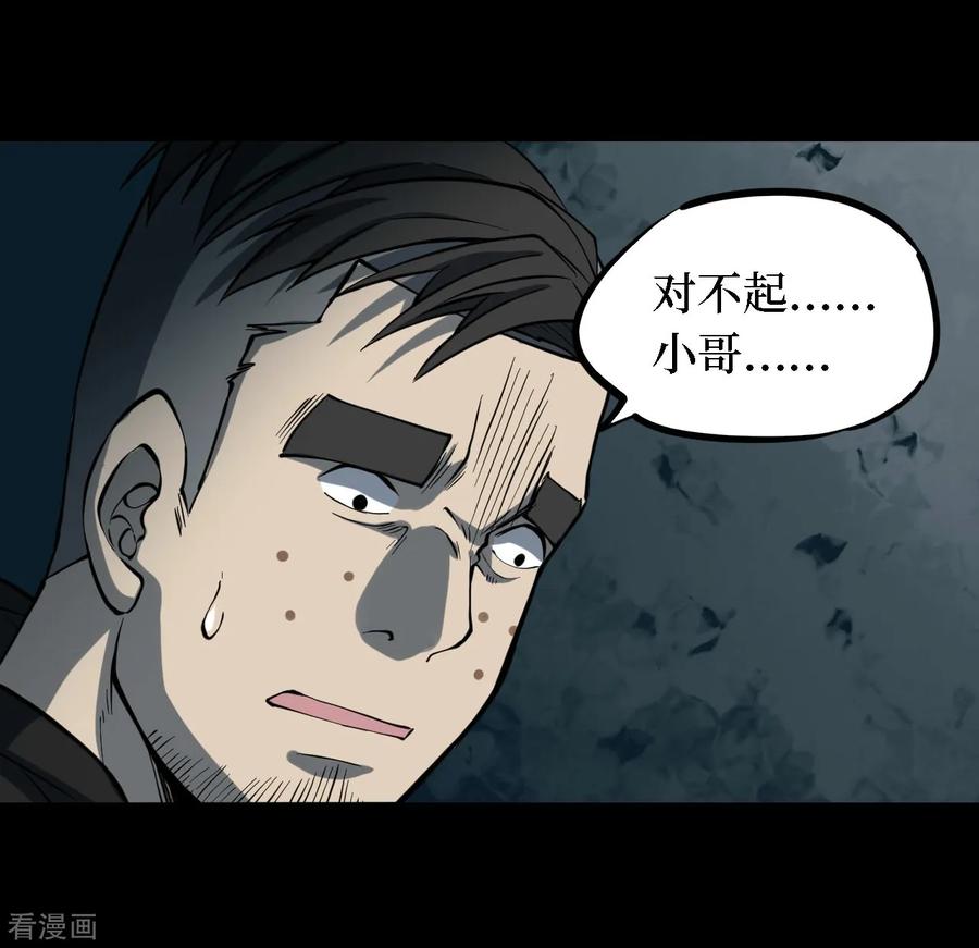 第23话阎王刑场9-阴间商人-云南白饭（第4张）