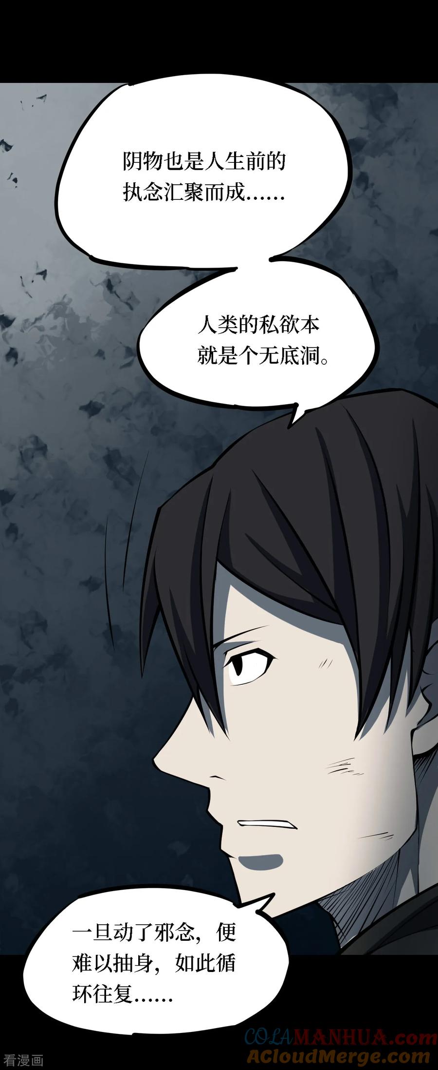 第23话阎王刑场9-阴间商人-云南白饭（第7张）