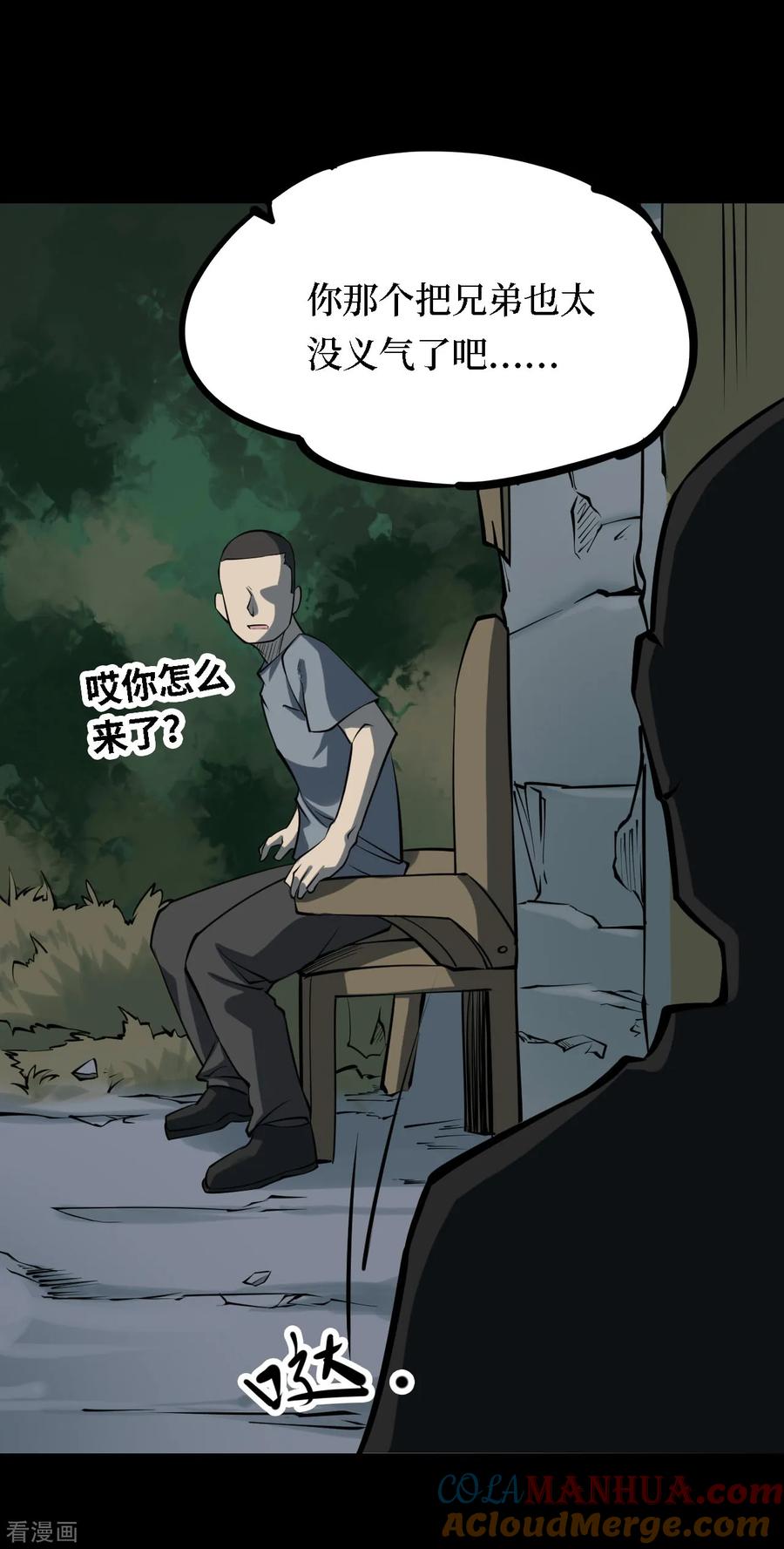 第23话阎王刑场9-阴间商人-云南白饭（第9张）