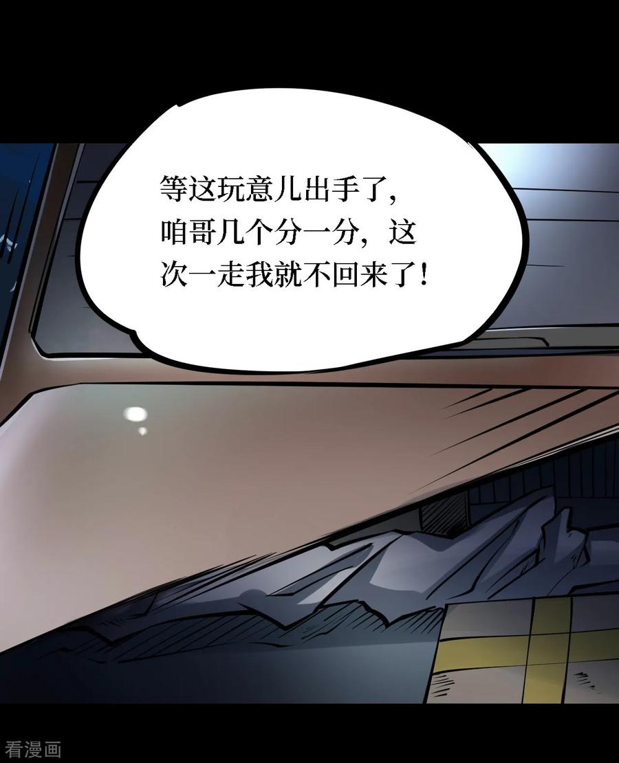第23话阎王刑场9-阴间商人-云南白饭（第20张）