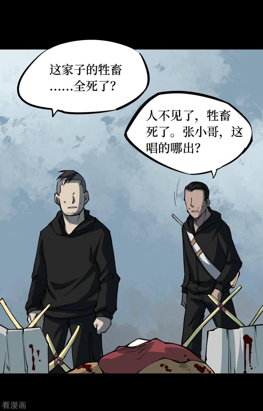 第24话阎王刑场10-阴间商人-云南白饭（第17张）