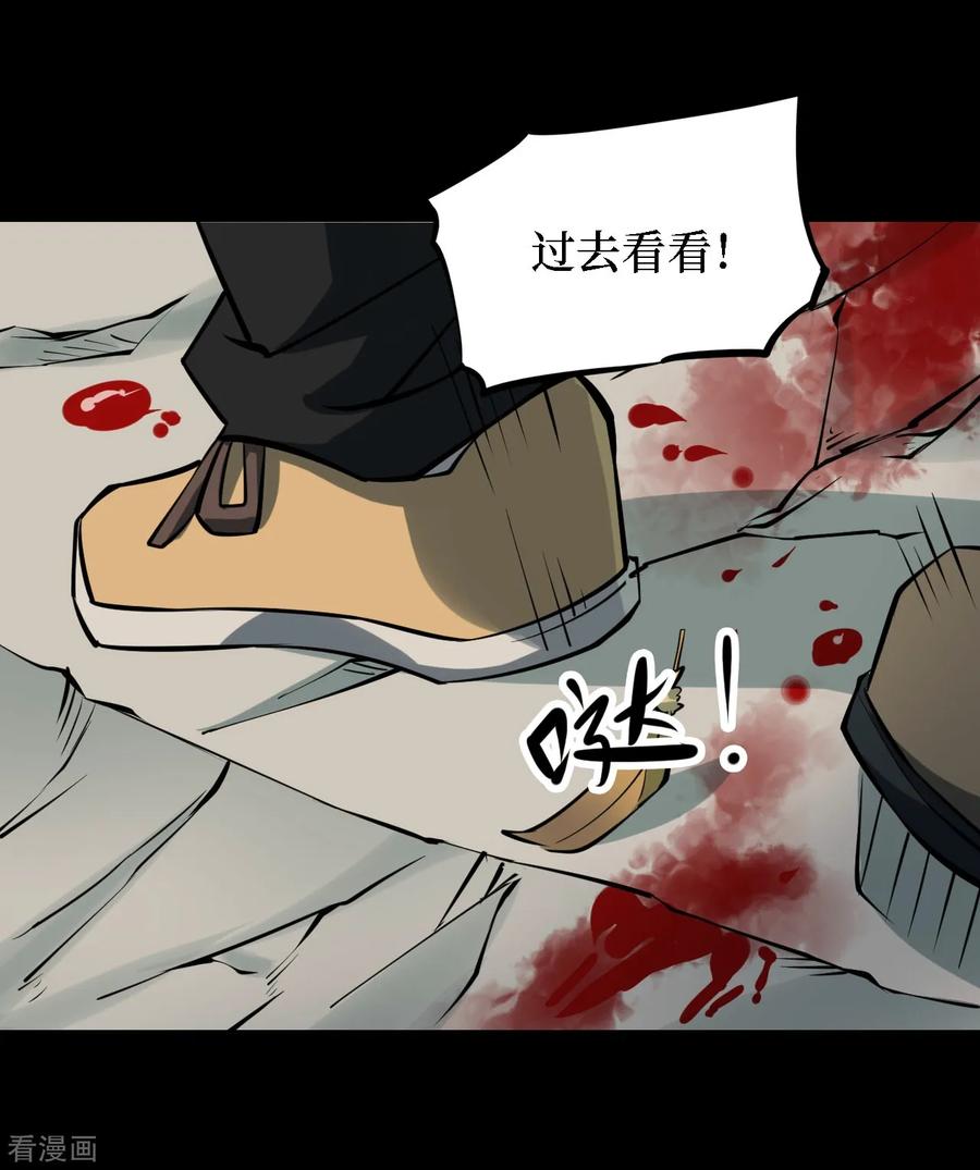 第24话阎王刑场10-阴间商人-云南白饭（第20张）