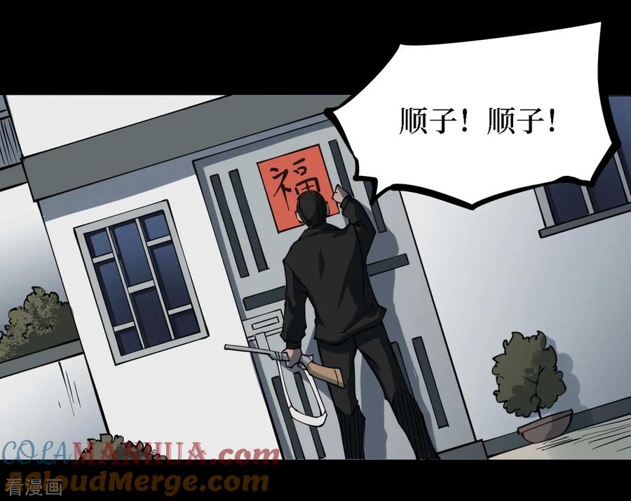 第24话阎王刑场10-阴间商人-云南白饭（第10张）