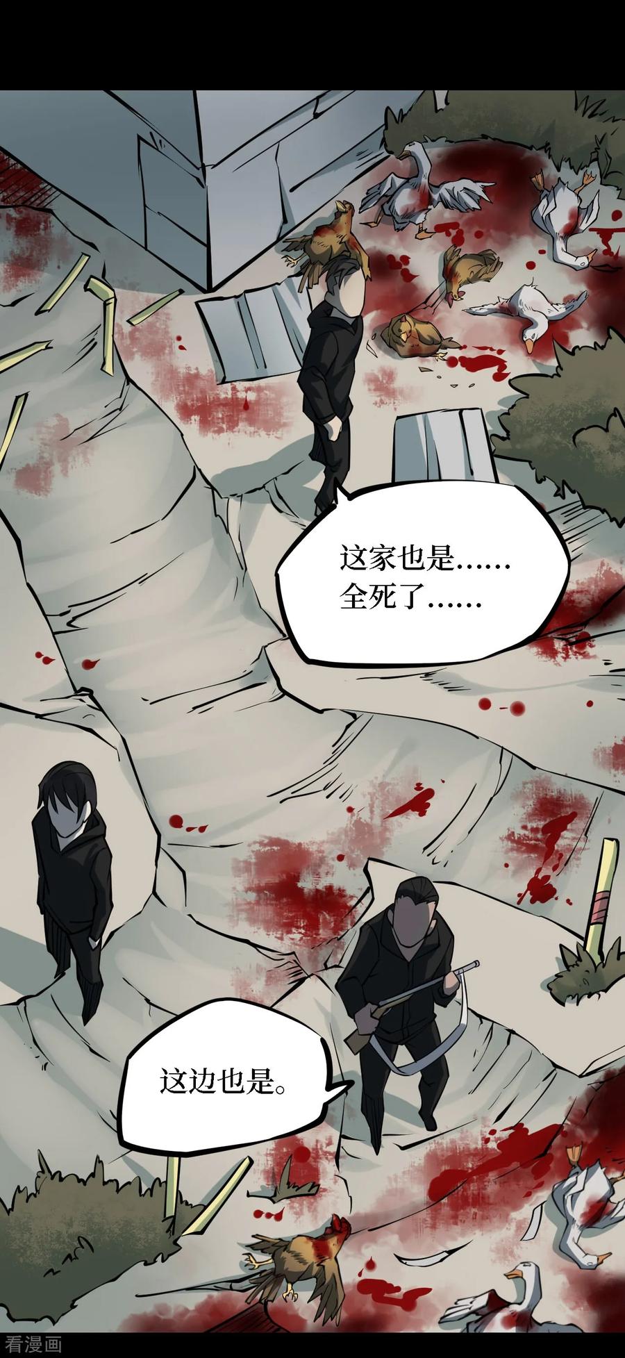 第24话阎王刑场10-阴间商人-云南白饭（第21张）