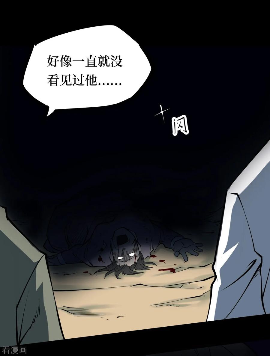 第25话阎王刑场11-阴间商人-云南白饭（第21张）