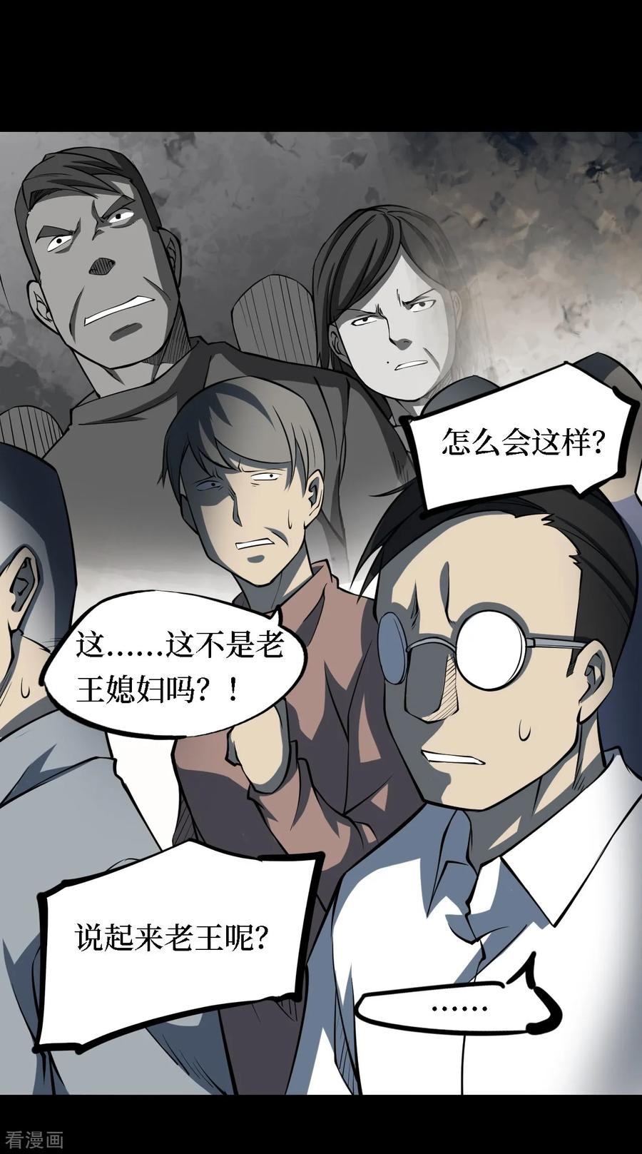 第25话阎王刑场11-阴间商人-云南白饭（第20张）