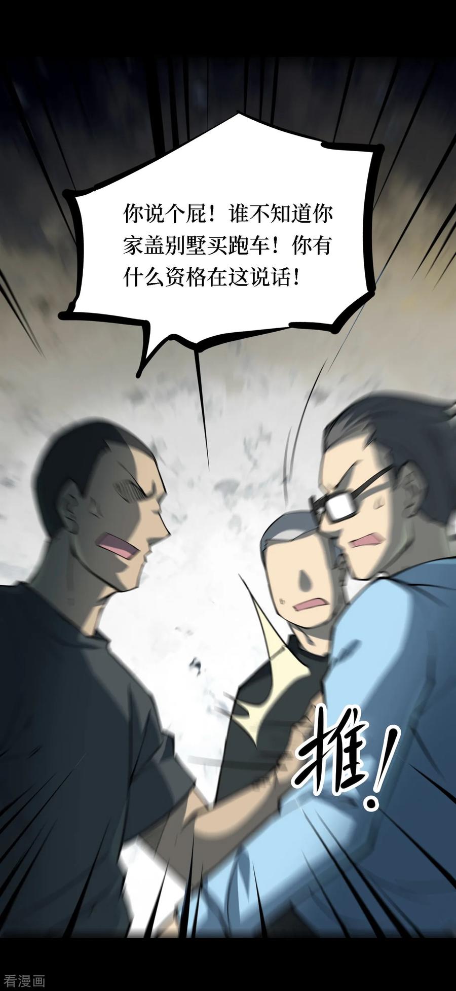 第25话阎王刑场11-阴间商人-云南白饭（第9张）