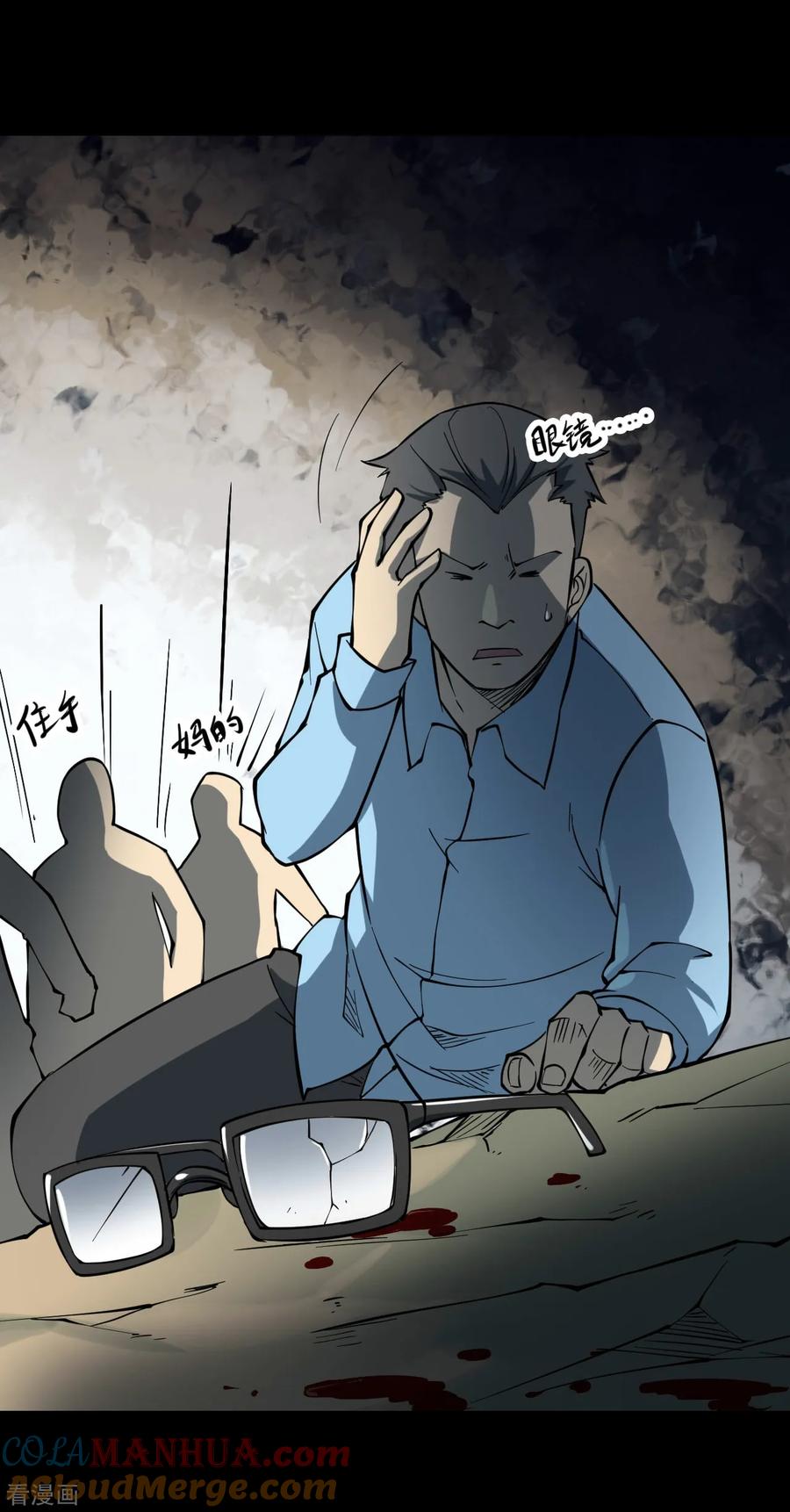 第25话阎王刑场11-阴间商人-云南白饭（第13张）