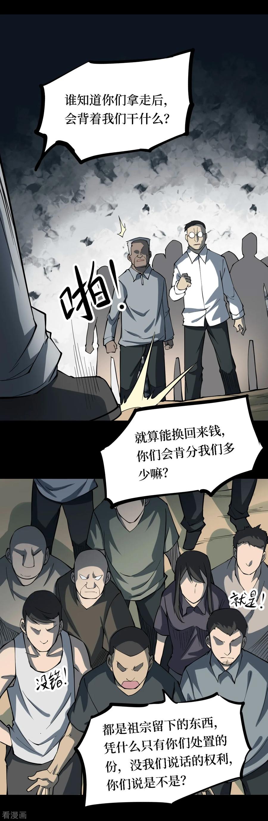 第25话阎王刑场11-阴间商人-云南白饭（第3张）