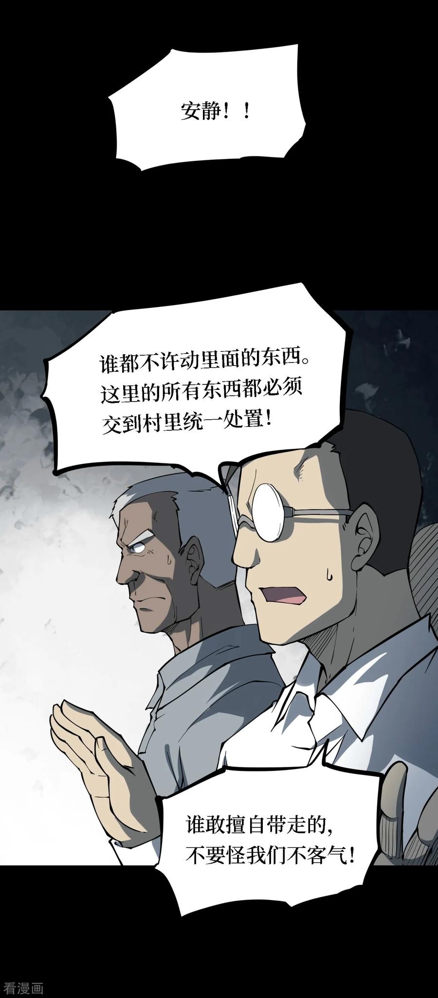 第25话阎王刑场11-阴间商人-云南白饭（第2张）