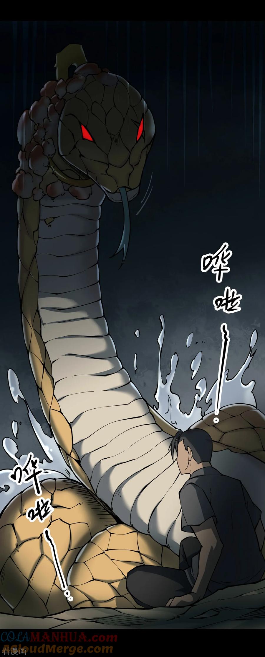 第26话阎王刑场12-阴间商人-云南白饭（第7张）
