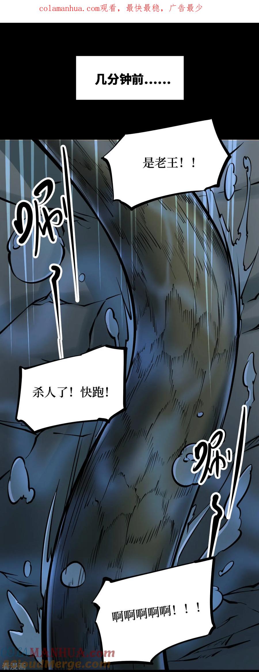 第26话阎王刑场12-阴间商人-云南白饭（第1张）