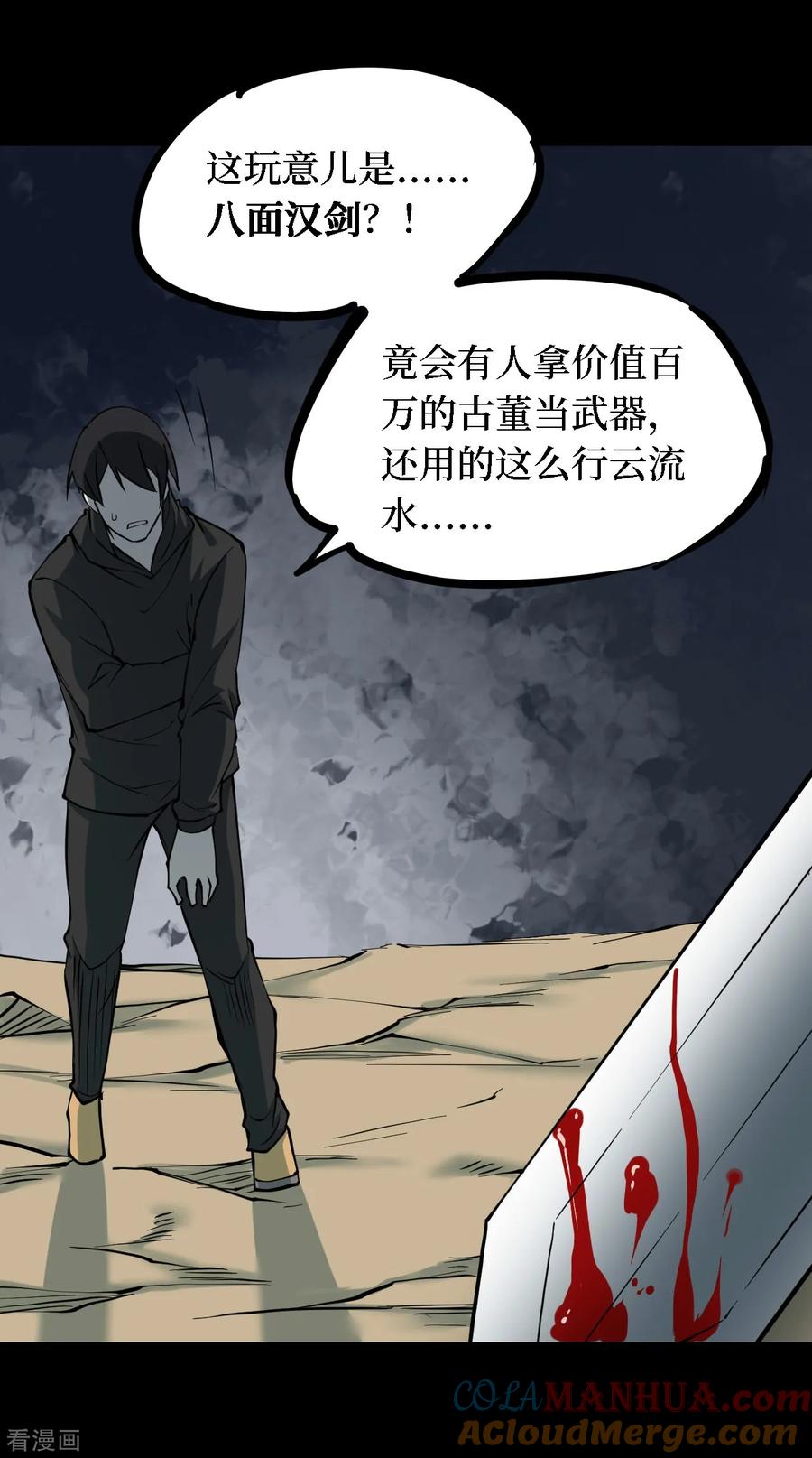 第27话阎王刑场13-阴间商人-云南白饭（第19张）