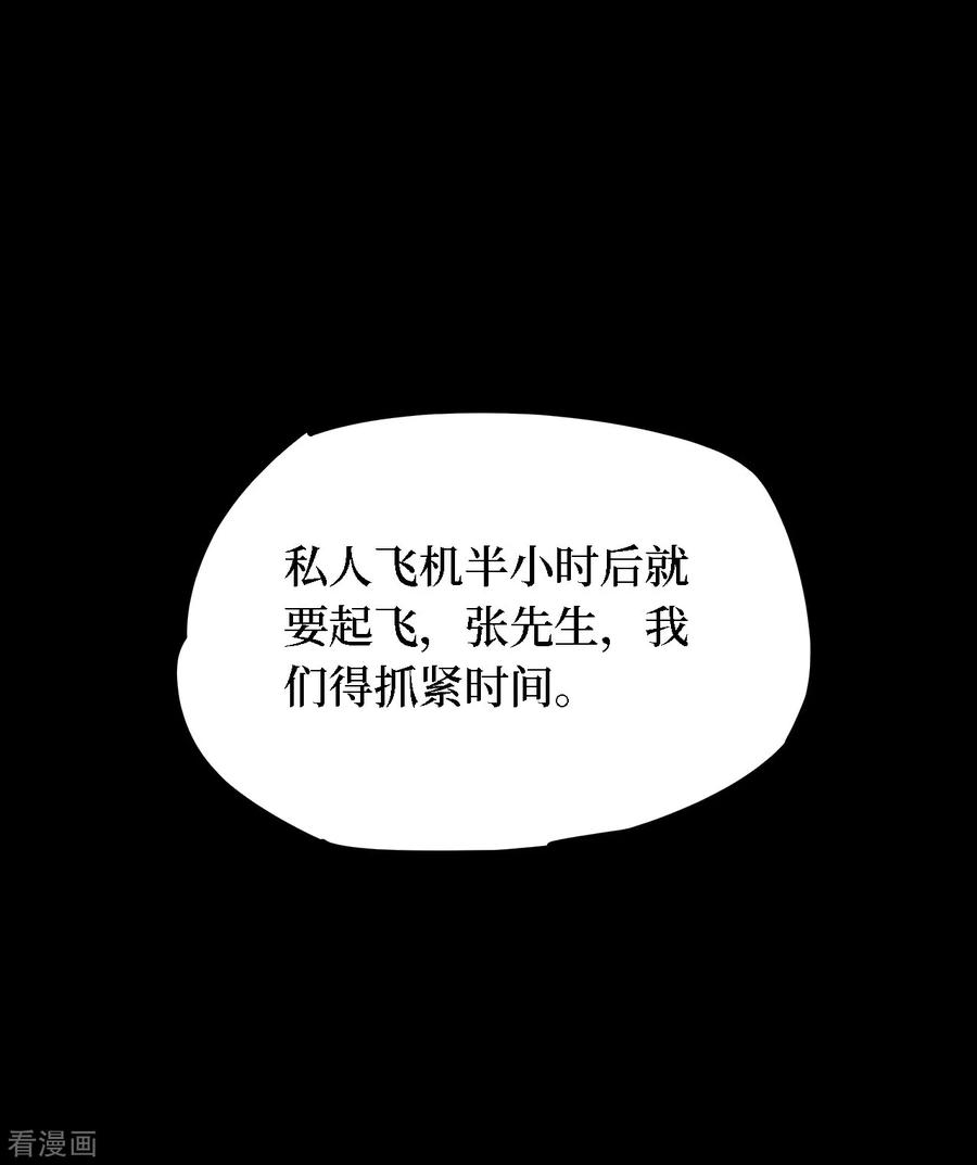 第28话人骨项链1-阴间商人-云南白饭（第26张）