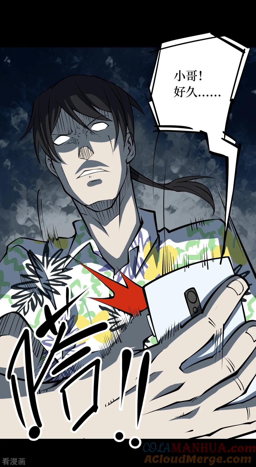 第28话人骨项链1-阴间商人-云南白饭（第10张）