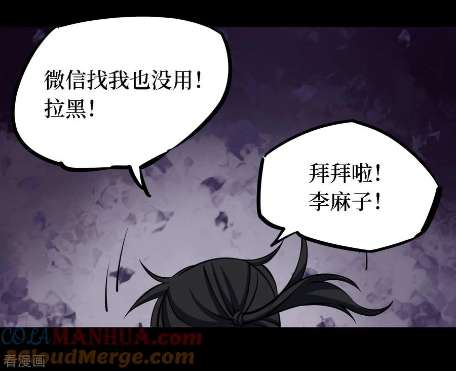 第28话人骨项链1-阴间商人-云南白饭（第13张）