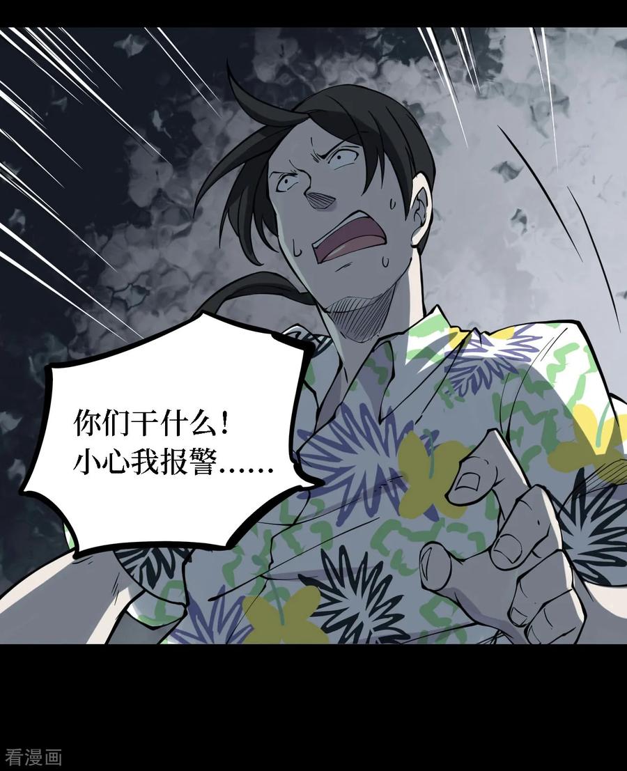 第28话人骨项链1-阴间商人-云南白饭（第21张）