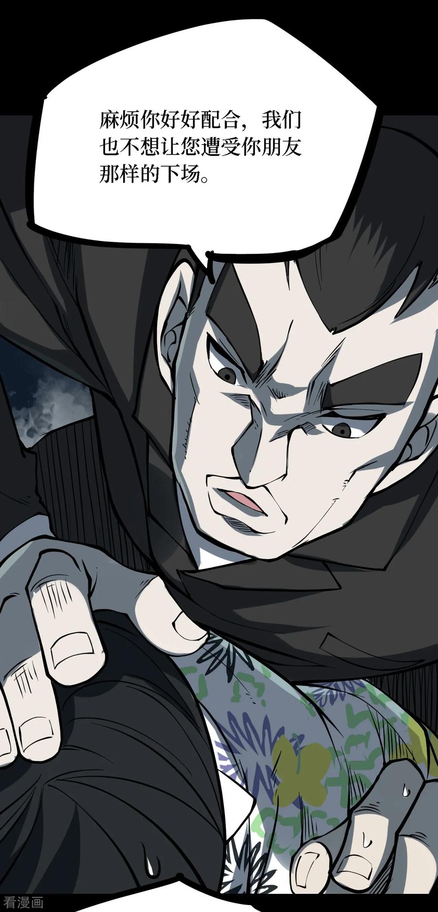 第28话人骨项链1-阴间商人-云南白饭（第24张）