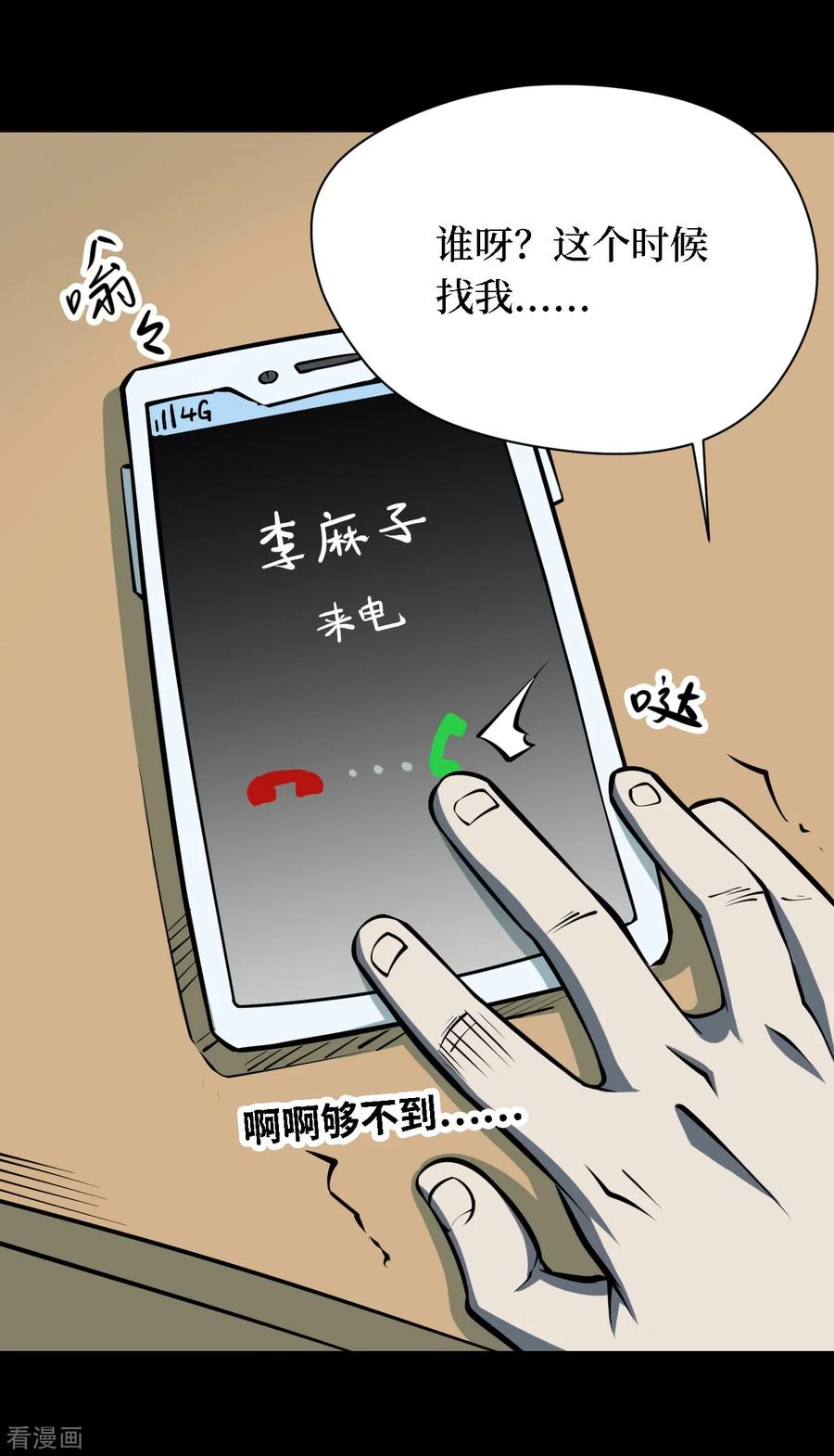 第28话人骨项链1-阴间商人-云南白饭（第9张）