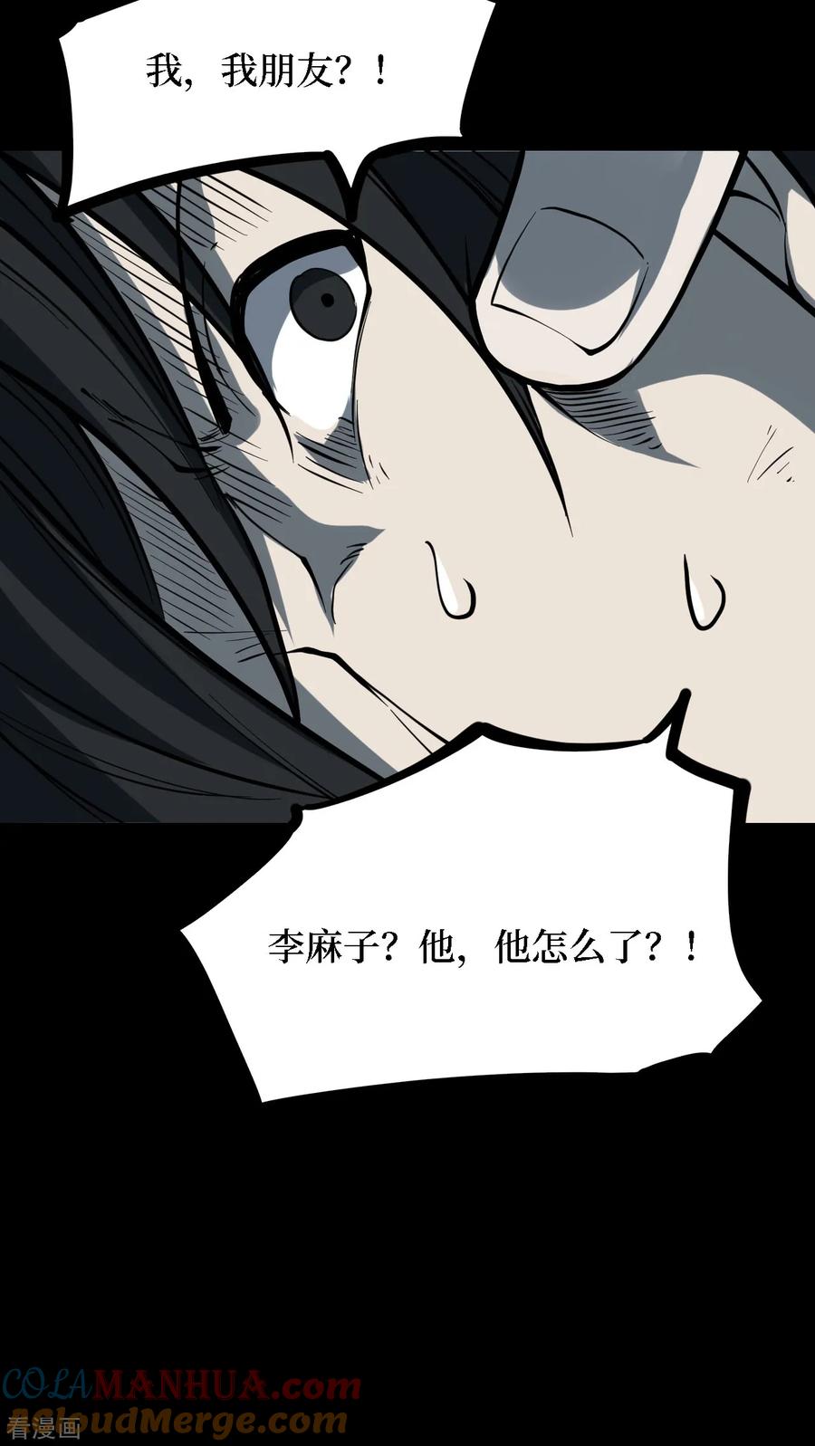 第28话人骨项链1-阴间商人-云南白饭（第25张）