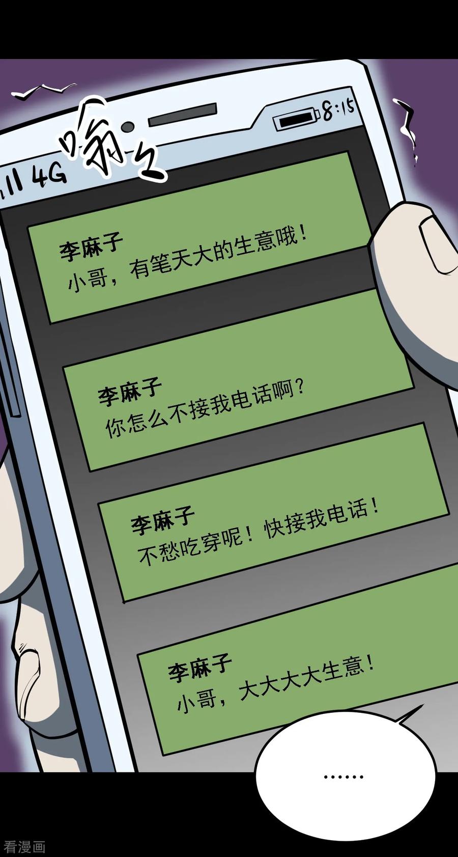 第28话人骨项链1-阴间商人-云南白饭（第12张）