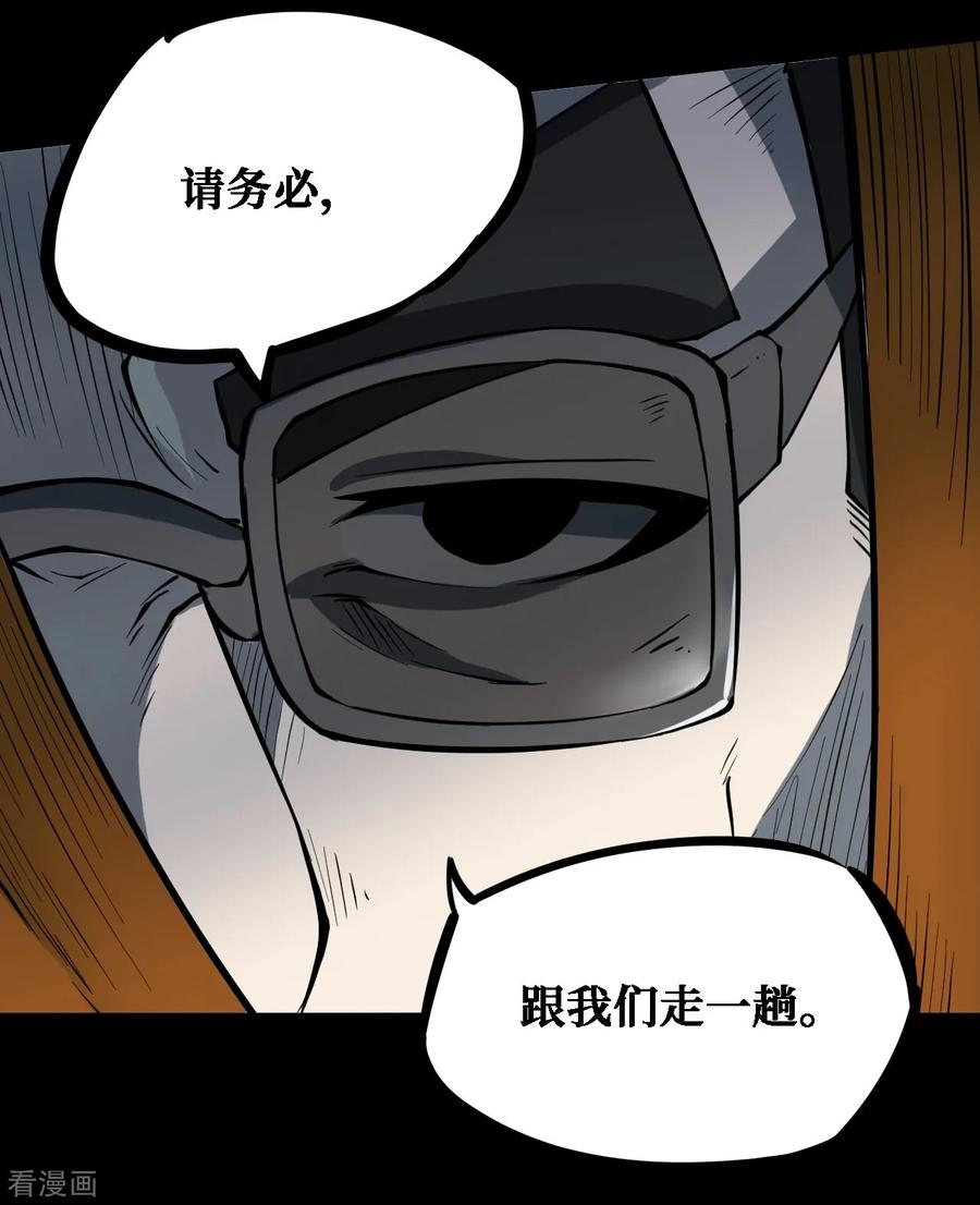 第28话人骨项链1-阴间商人-云南白饭（第20张）