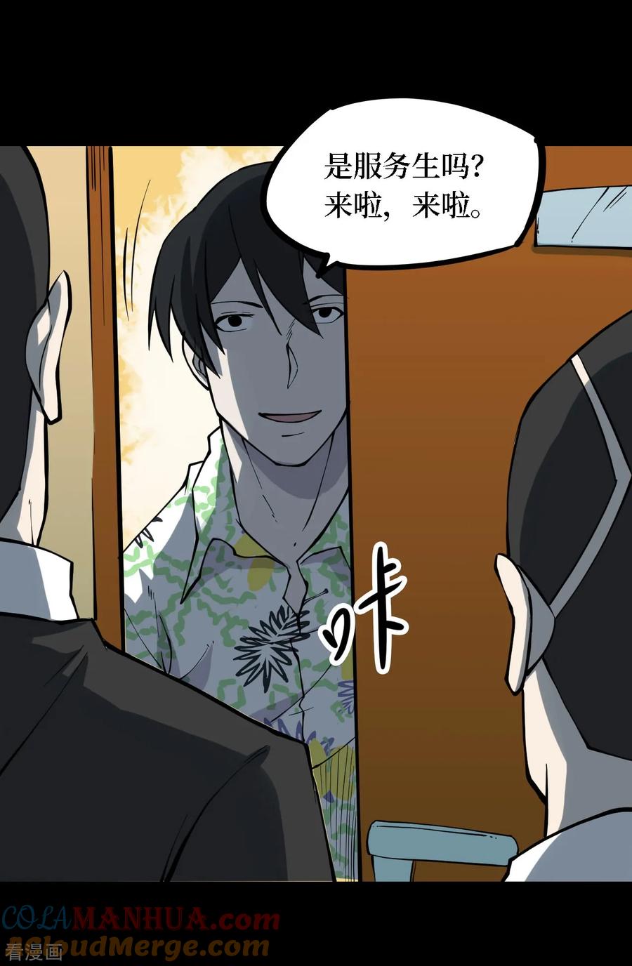 第28话人骨项链1-阴间商人-云南白饭（第16张）