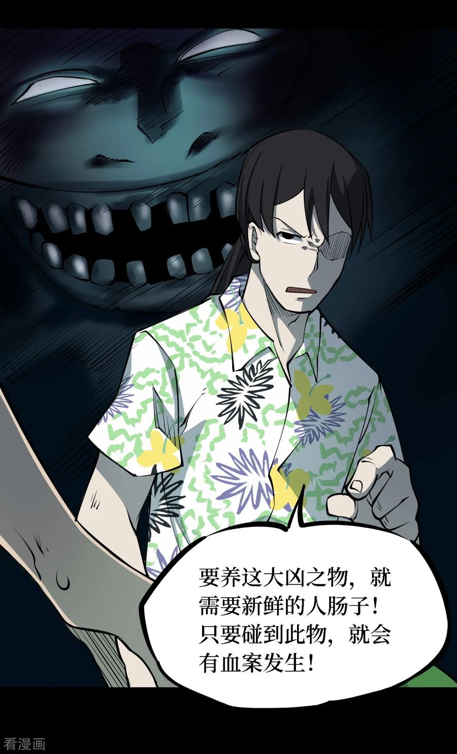 第29话人骨项链2-阴间商人-云南白饭（第8张）