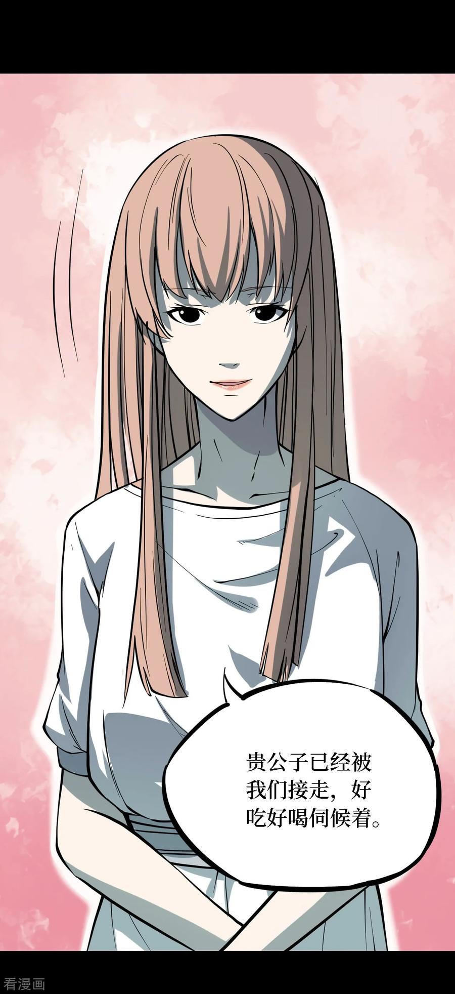 第29话人骨项链2-阴间商人-云南白饭（第14张）