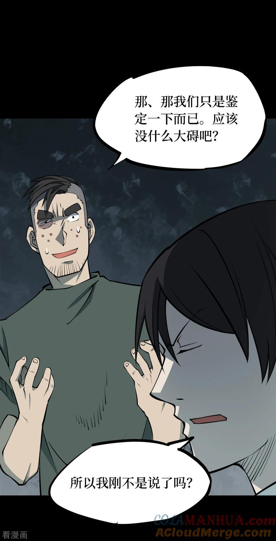 第29话人骨项链2-阴间商人-云南白饭（第7张）