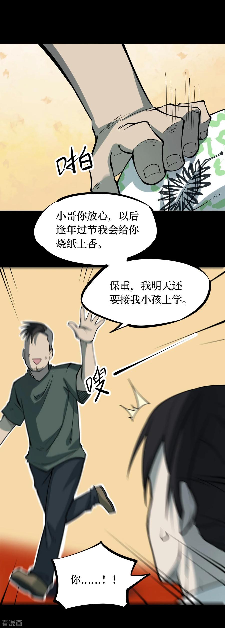 第29话人骨项链2-阴间商人-云南白饭（第10张）