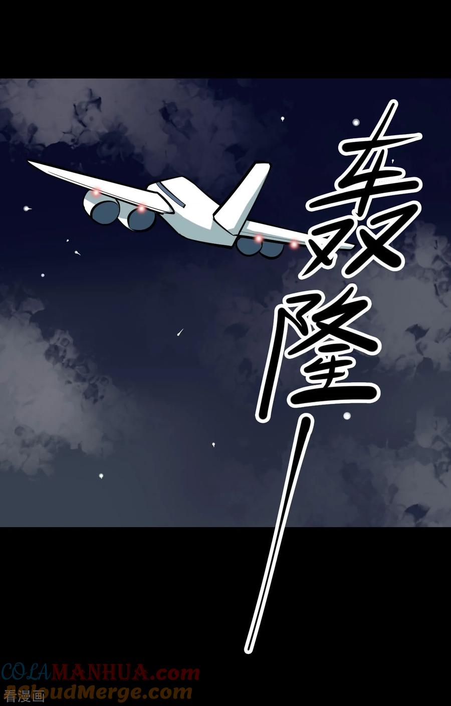 第29话人骨项链2-阴间商人-云南白饭（第19张）