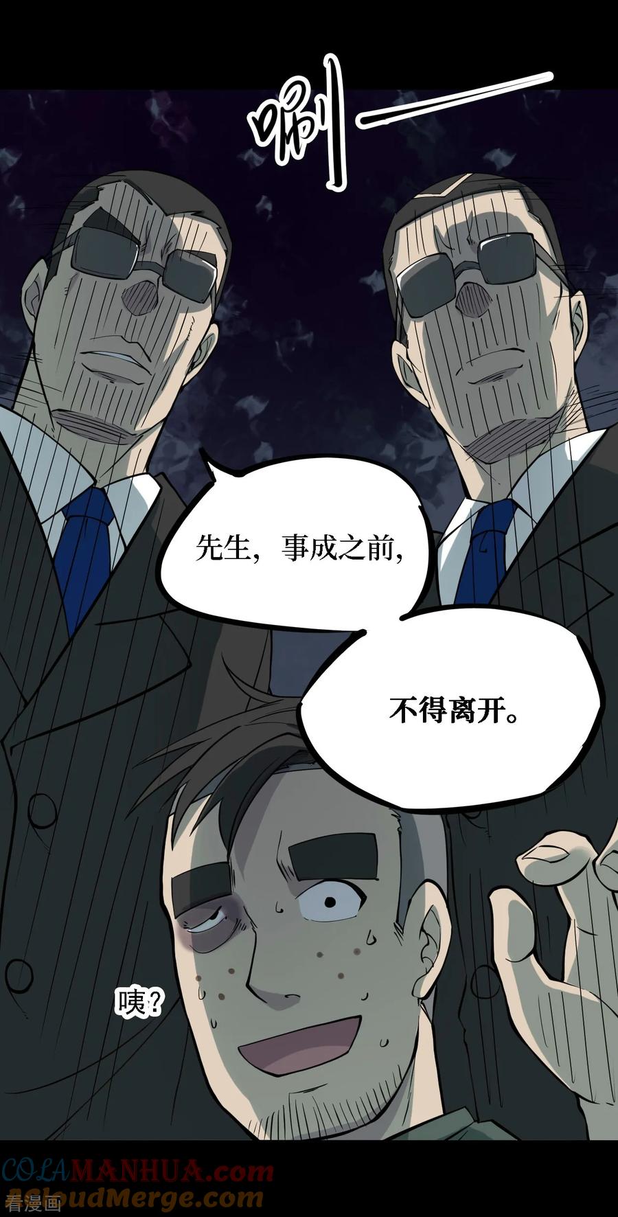 第29话人骨项链2-阴间商人-云南白饭（第11张）