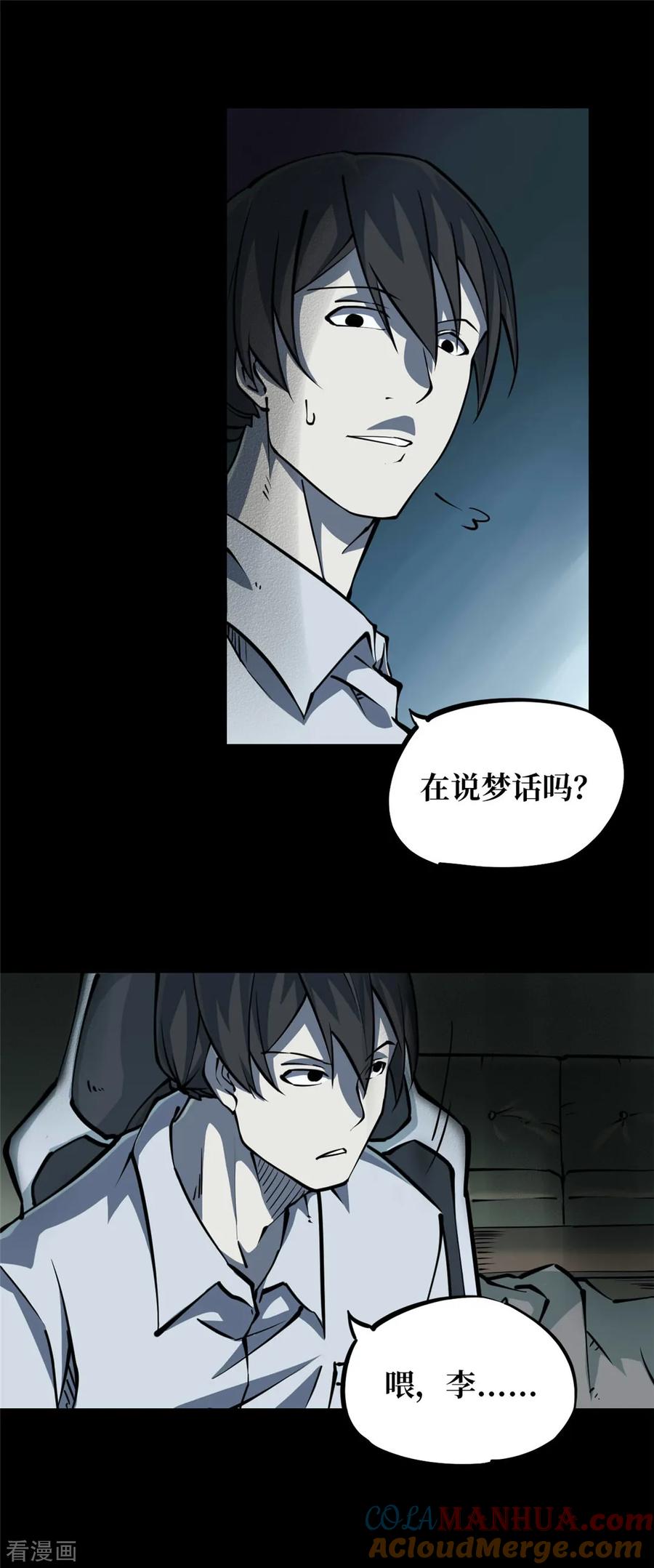 第3话绣花鞋3-阴间商人-云南白饭（第5张）