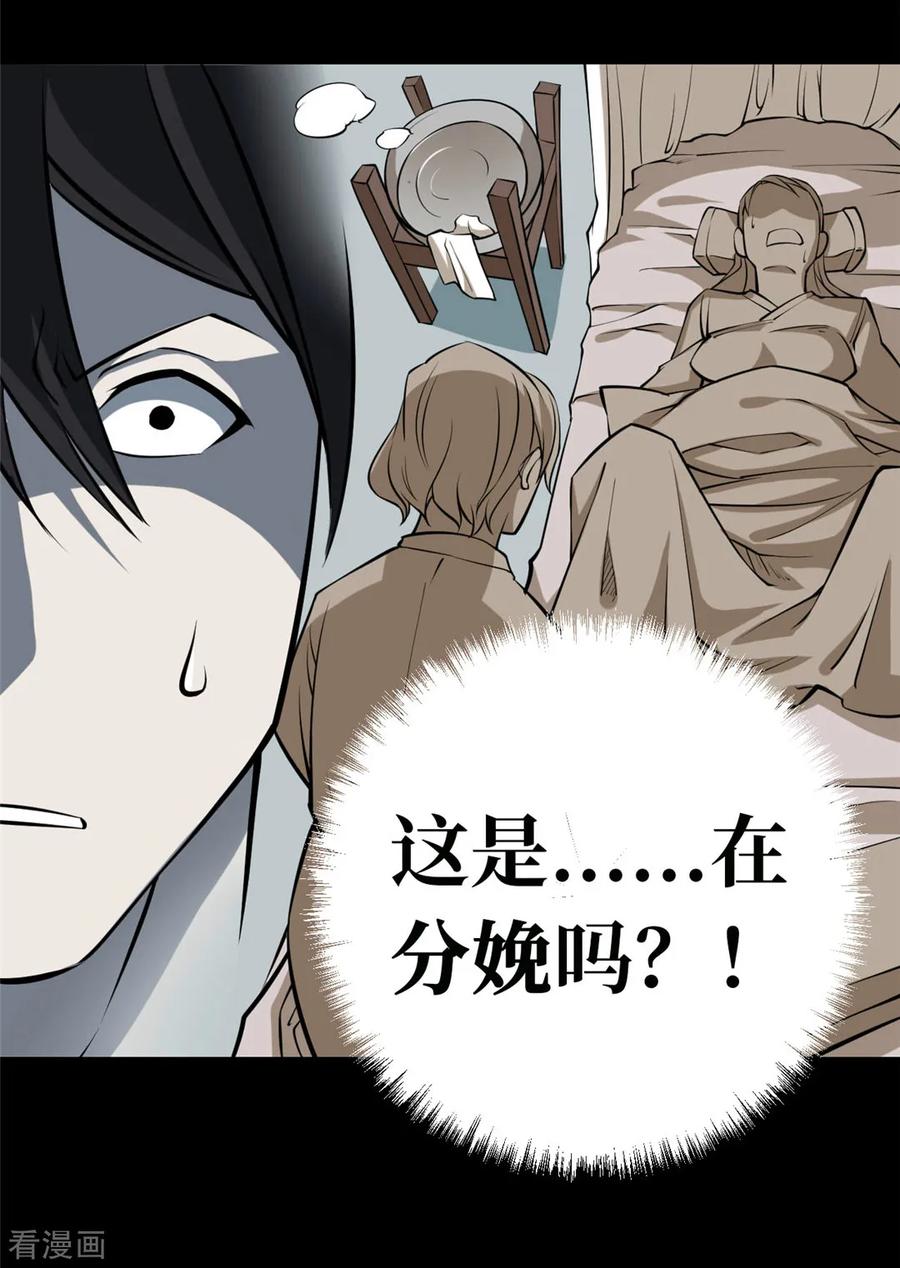 第3话绣花鞋3-阴间商人-云南白饭（第26张）