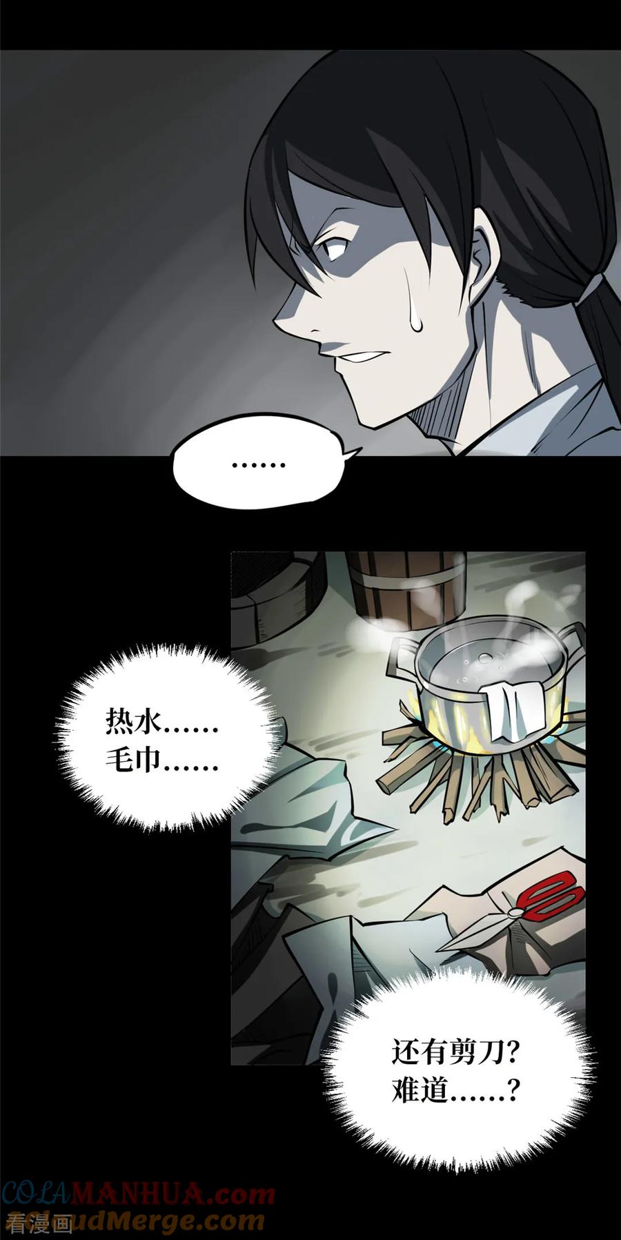 第3话绣花鞋3-阴间商人-云南白饭（第25张）