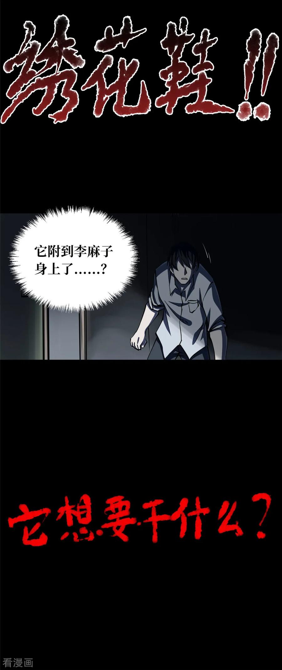 第3话绣花鞋3-阴间商人-云南白饭（第20张）
