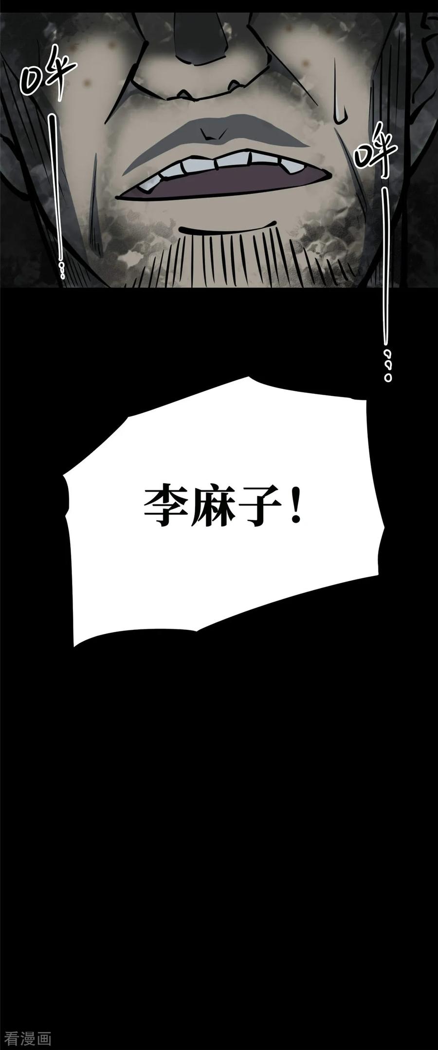 第3话绣花鞋3-阴间商人-云南白饭（第16张）