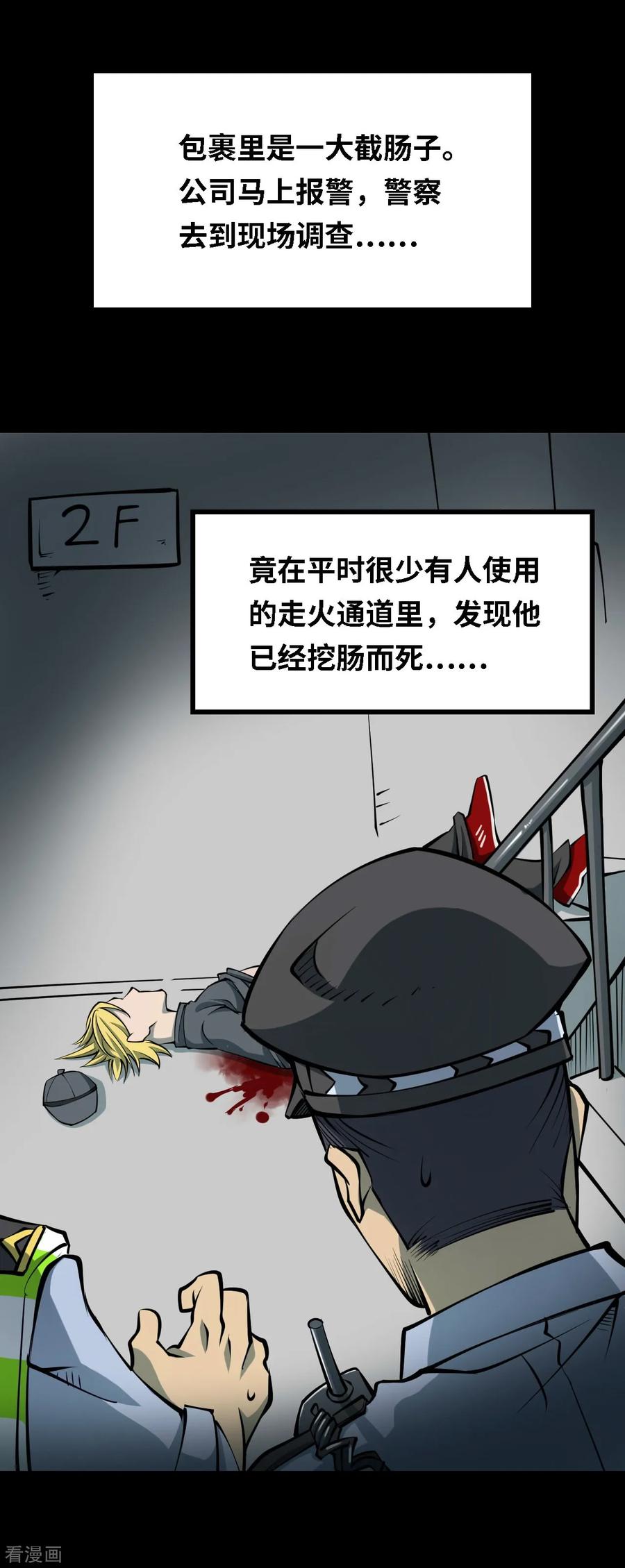 第30话人骨项链3-阴间商人-云南白饭（第8张）