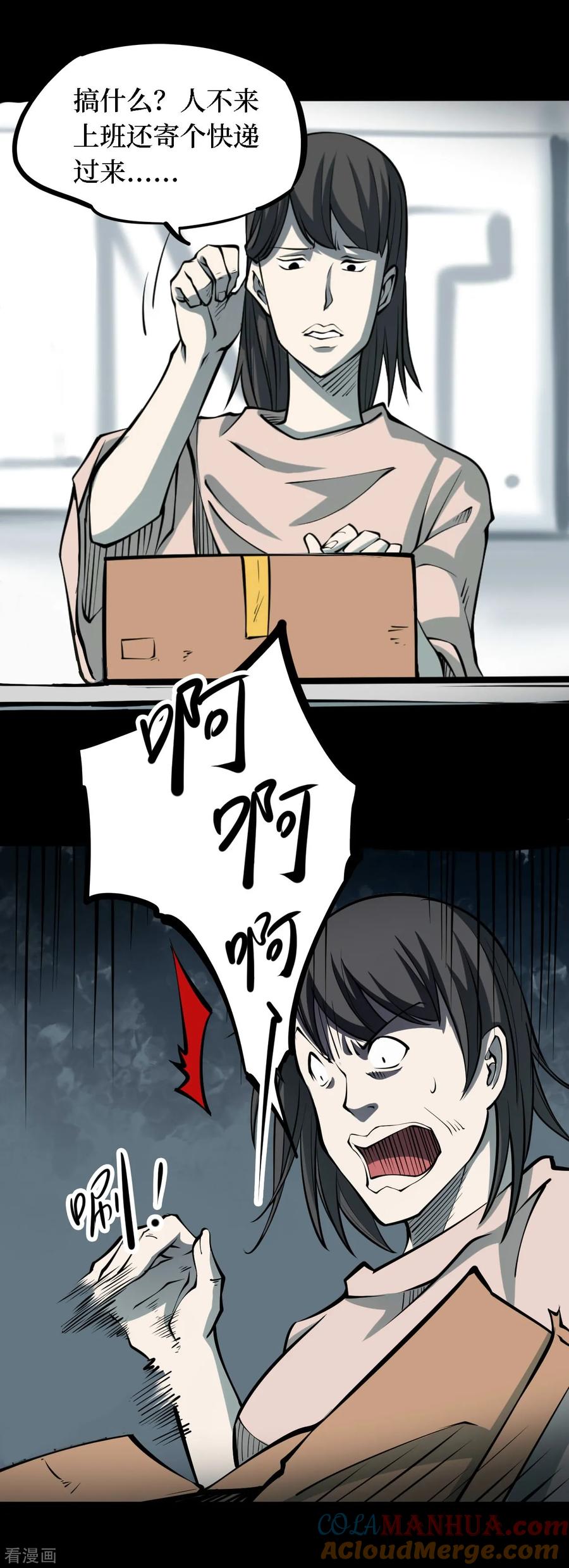 第30话人骨项链3-阴间商人-云南白饭（第7张）