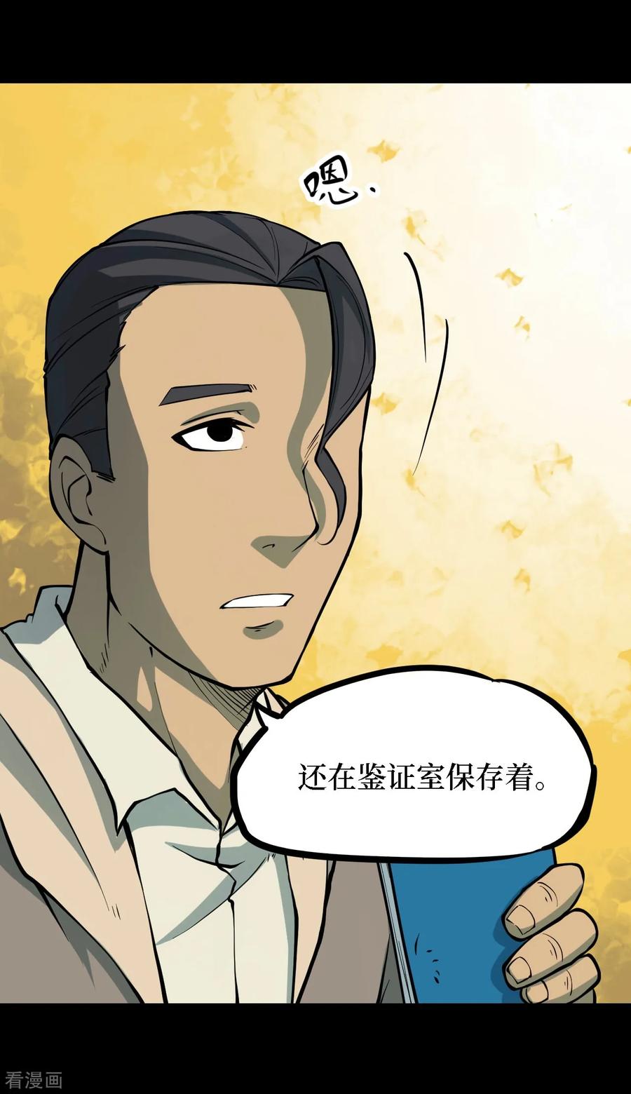 第30话人骨项链3-阴间商人-云南白饭（第23张）