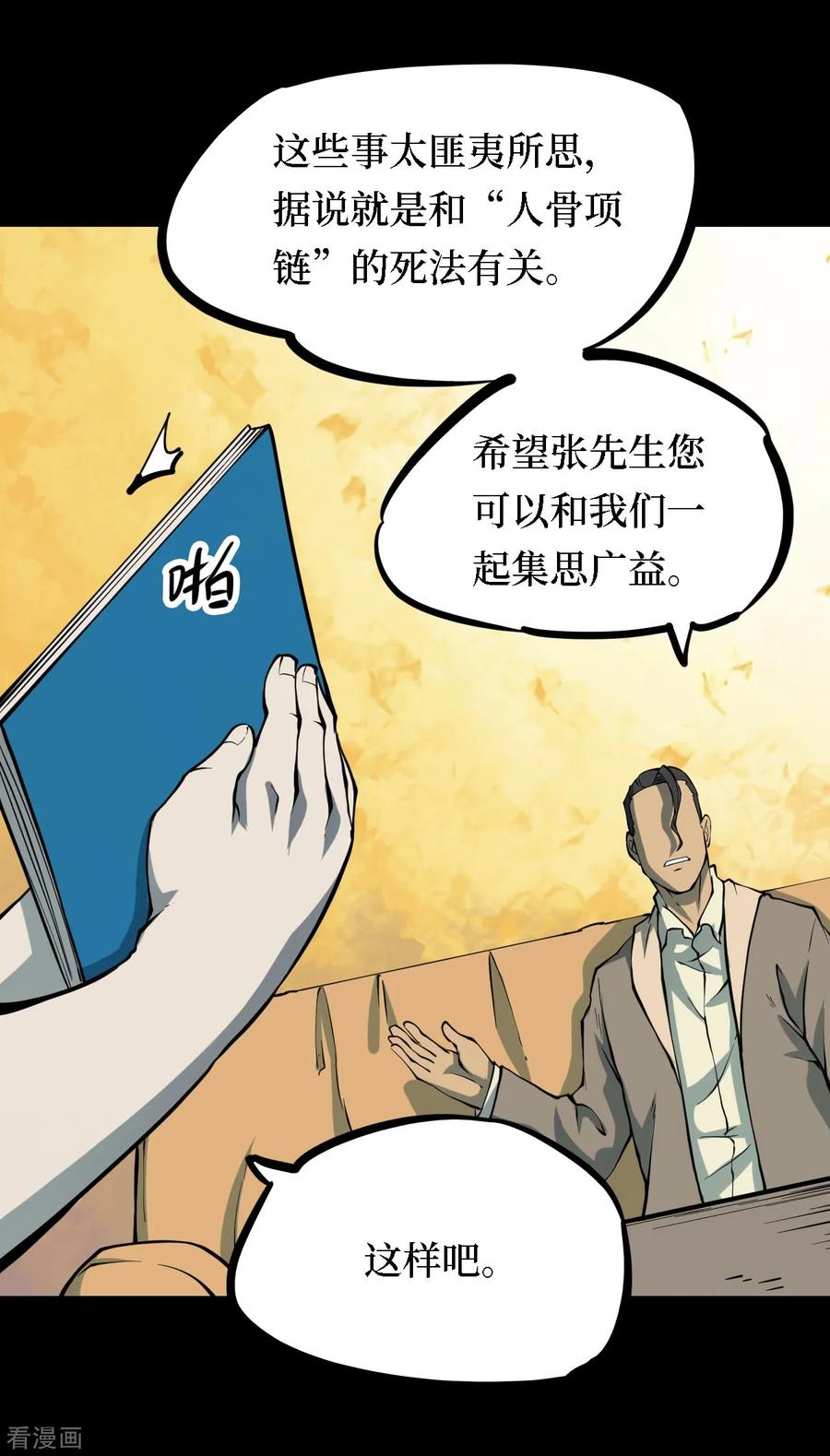 第30话人骨项链3-阴间商人-云南白饭（第20张）
