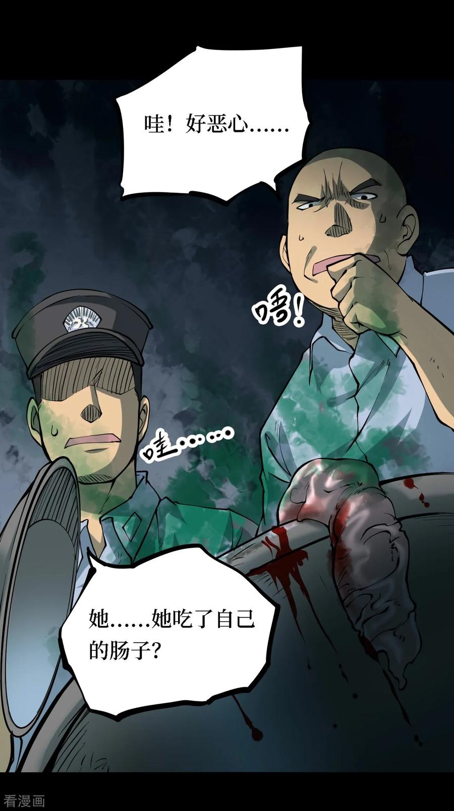 第30话人骨项链3-阴间商人-云南白饭（第5张）