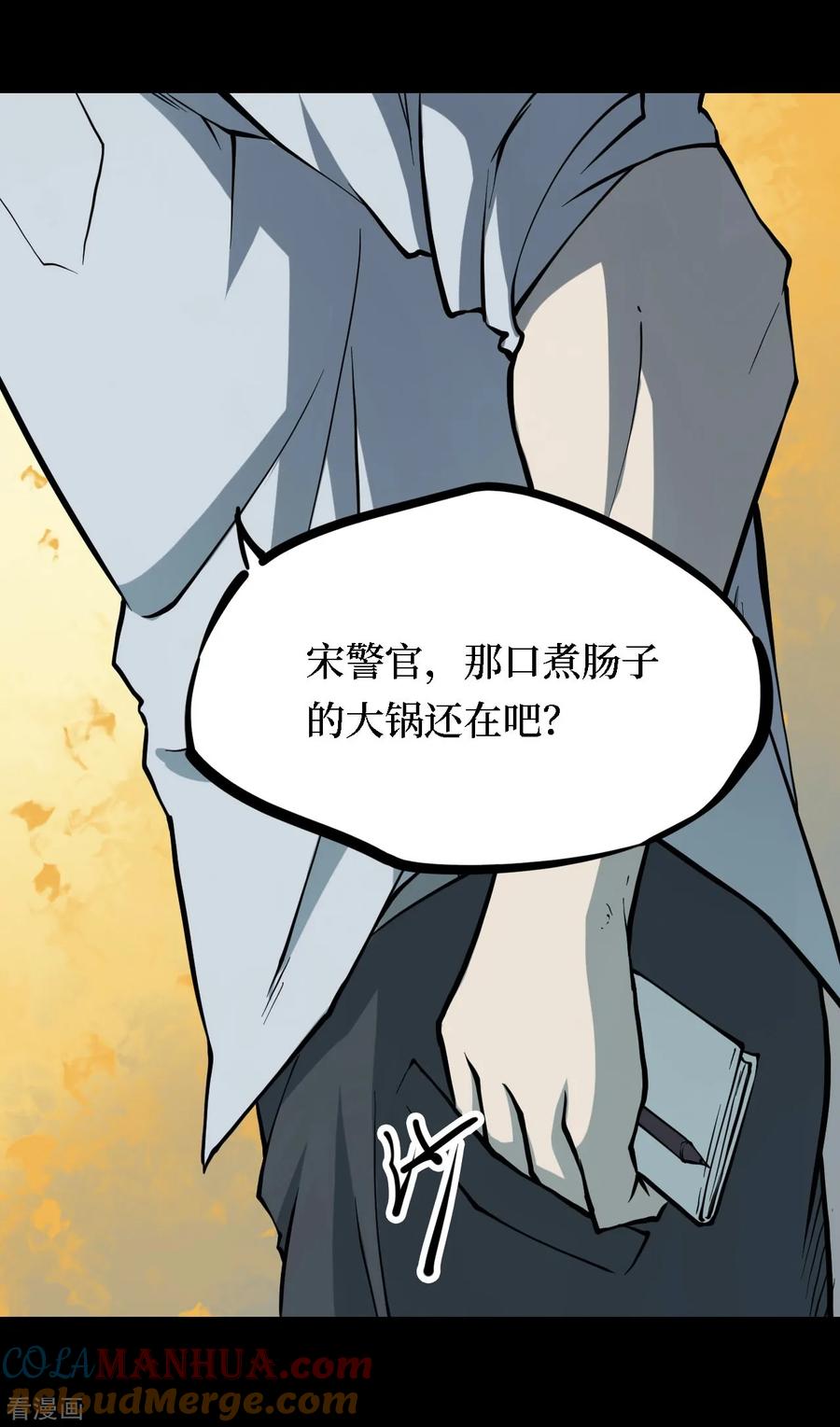 第30话人骨项链3-阴间商人-云南白饭（第22张）