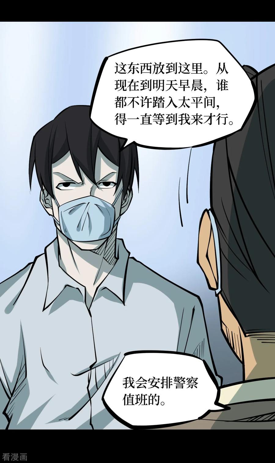 第31话人骨项链4-阴间商人-云南白饭（第8张）