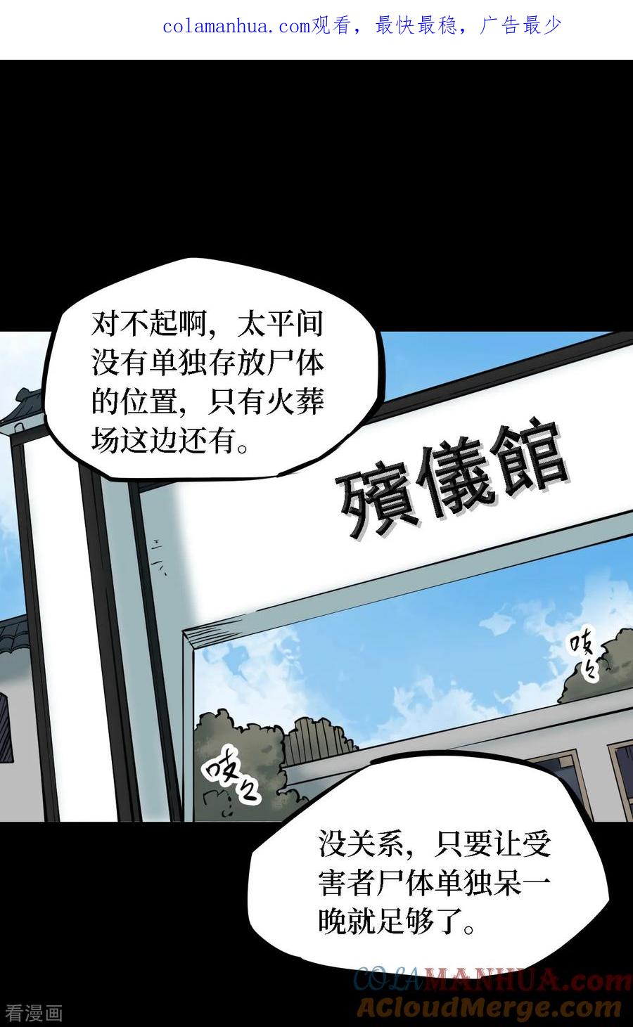 第31话人骨项链4-阴间商人-云南白饭（第1张）