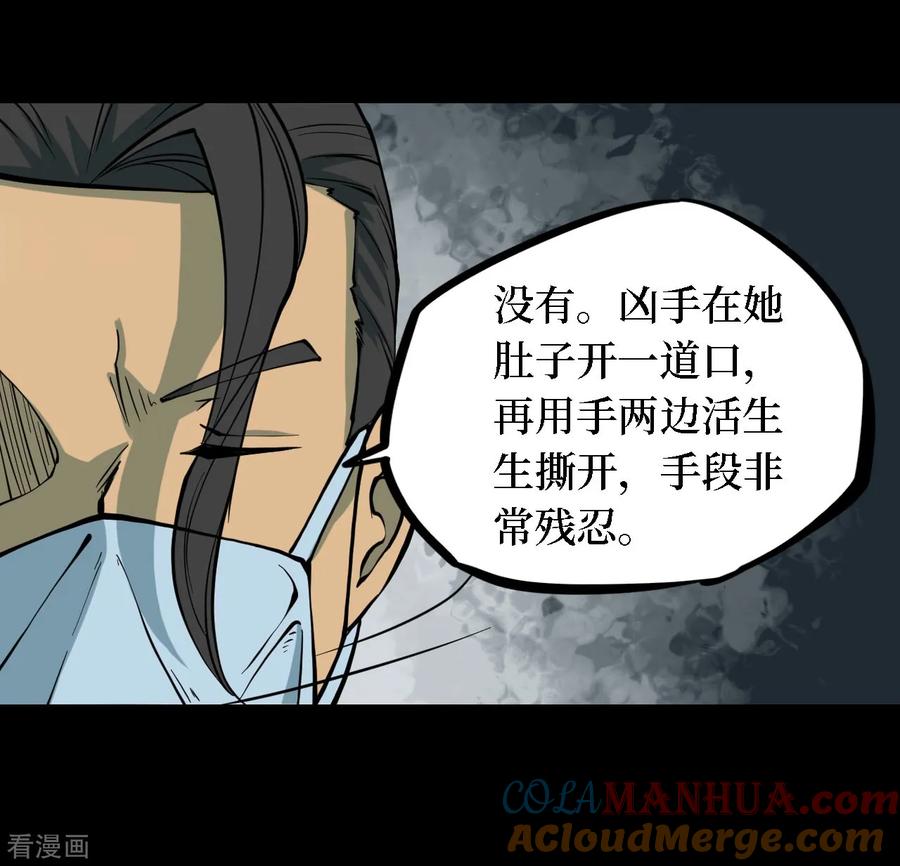 第31话人骨项链4-阴间商人-云南白饭（第5张）