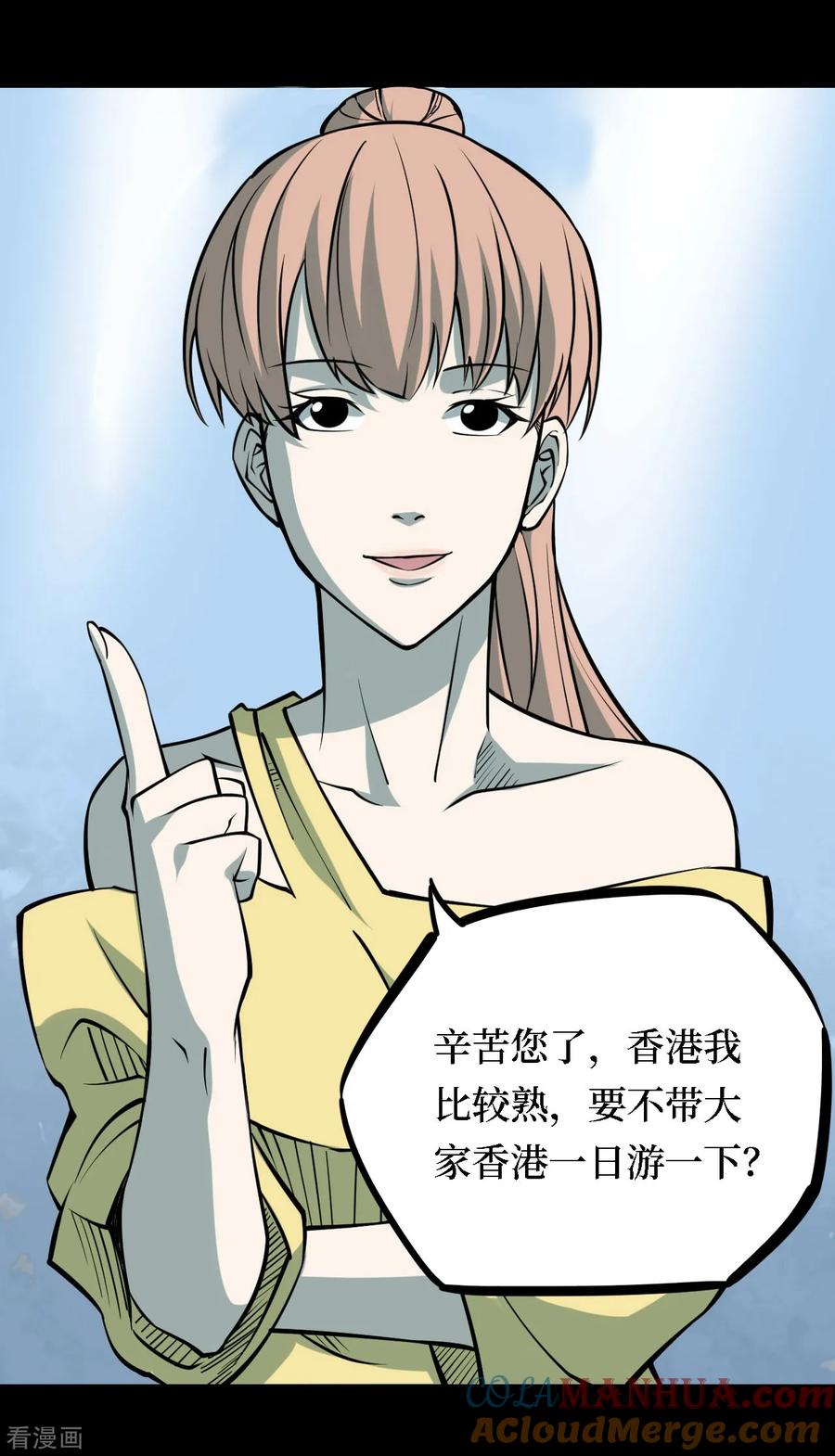 第31话人骨项链4-阴间商人-云南白饭（第11张）
