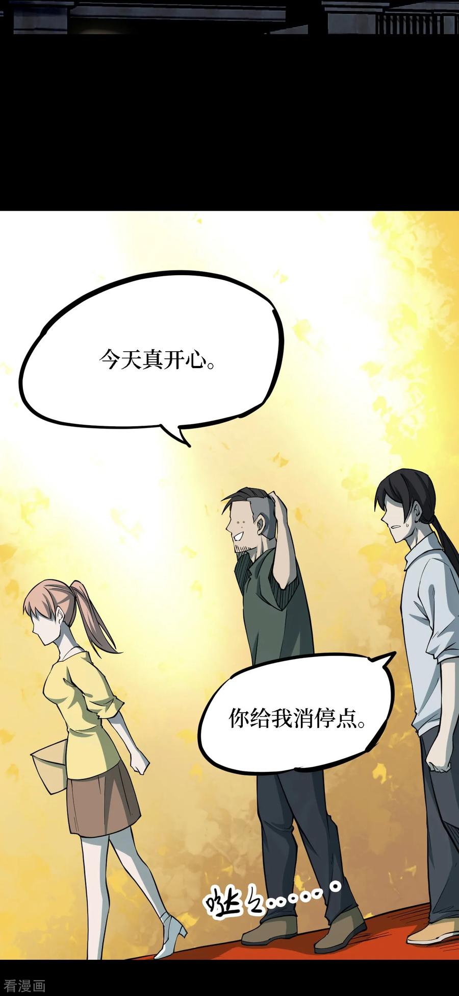 第31话人骨项链4-阴间商人-云南白饭（第18张）