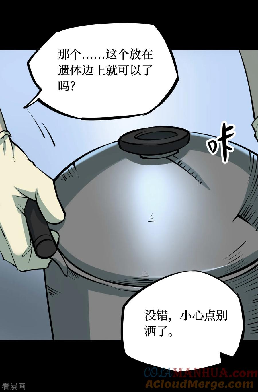 第31话人骨项链4-阴间商人-云南白饭（第7张）